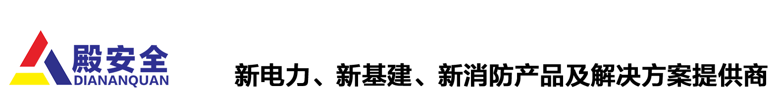 廣西電安全機電科技有限公司
